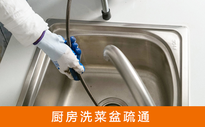 乾县疏通洗菜盆